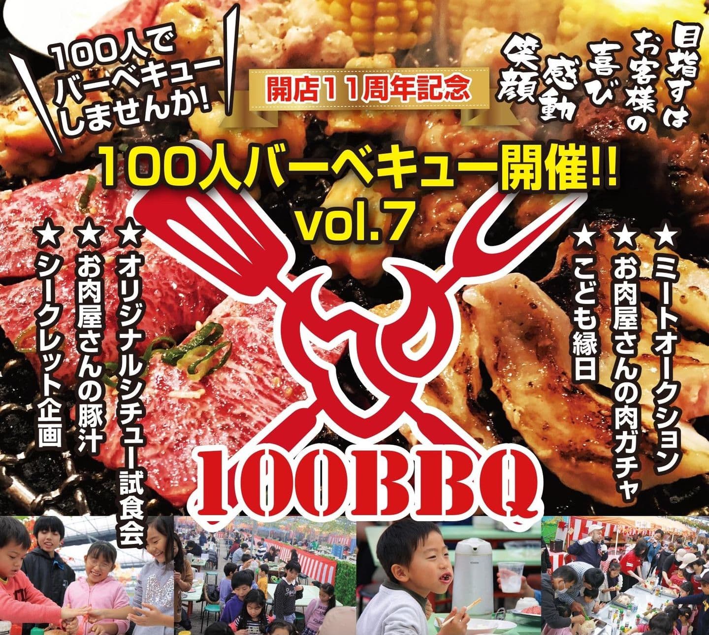 岩野精肉店100人バーベキューちらし